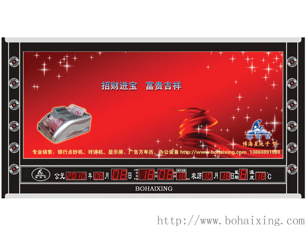 博海星專業(yè)定做生產(chǎn)燈光廣告畫數(shù)碼萬年歷(廣告定做)